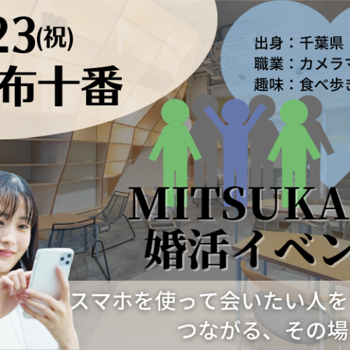 20221123_mitsukaru_event_m
